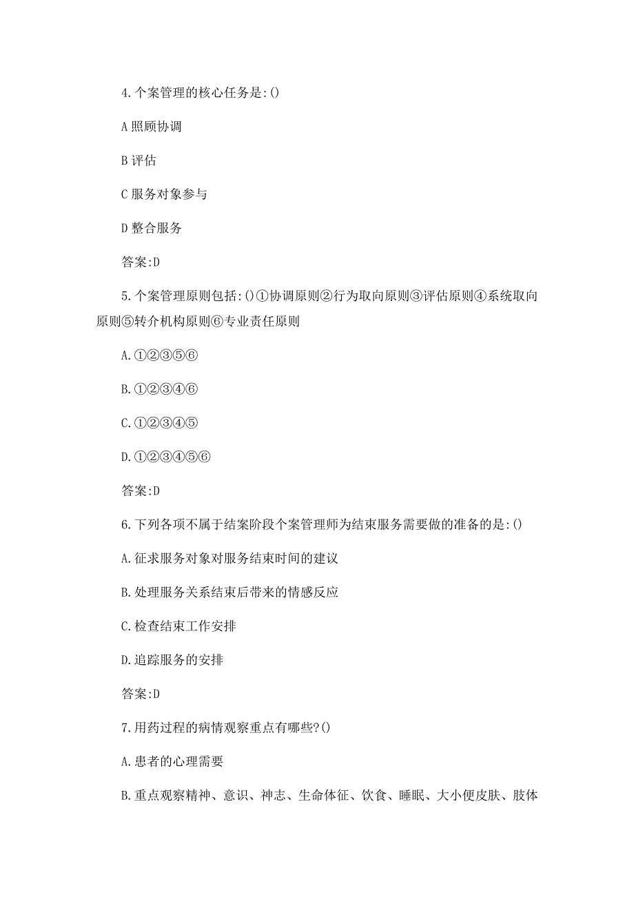 2023个案管理知识测试题及答案_第2页