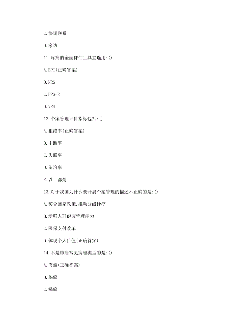 2023个案管理知识测试题及答案_第4页