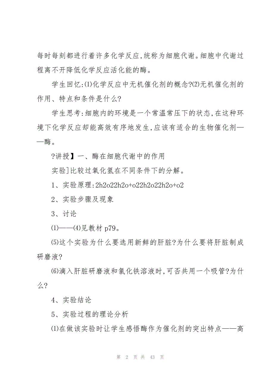 七年级下册复习教案8篇_第2页