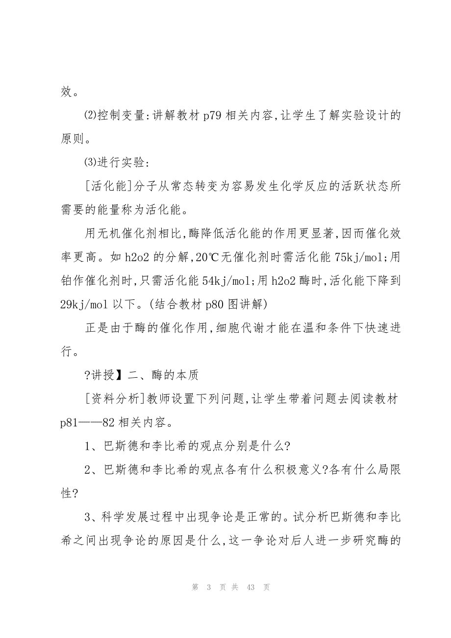 七年级下册复习教案8篇_第3页