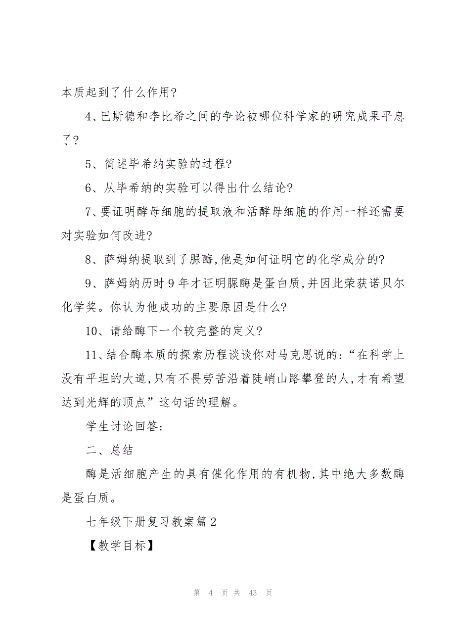 七年级下册复习教案8篇_第4页