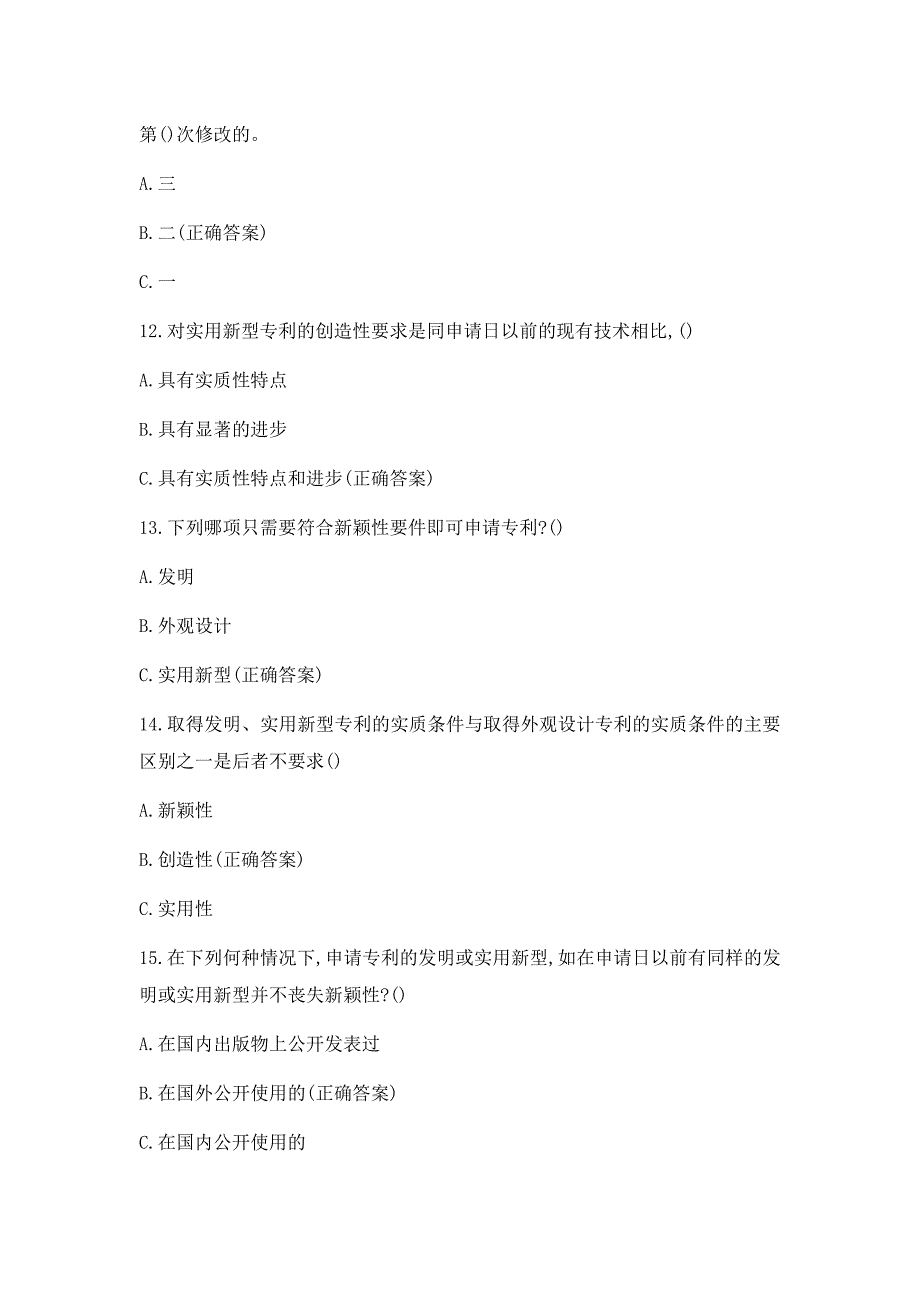 2023中小学生知识产权知识竞赛题及答案_第3页