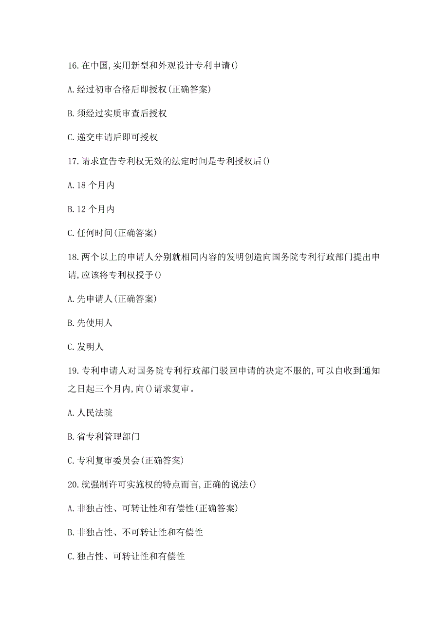 2023中小学生知识产权知识竞赛题及答案_第4页