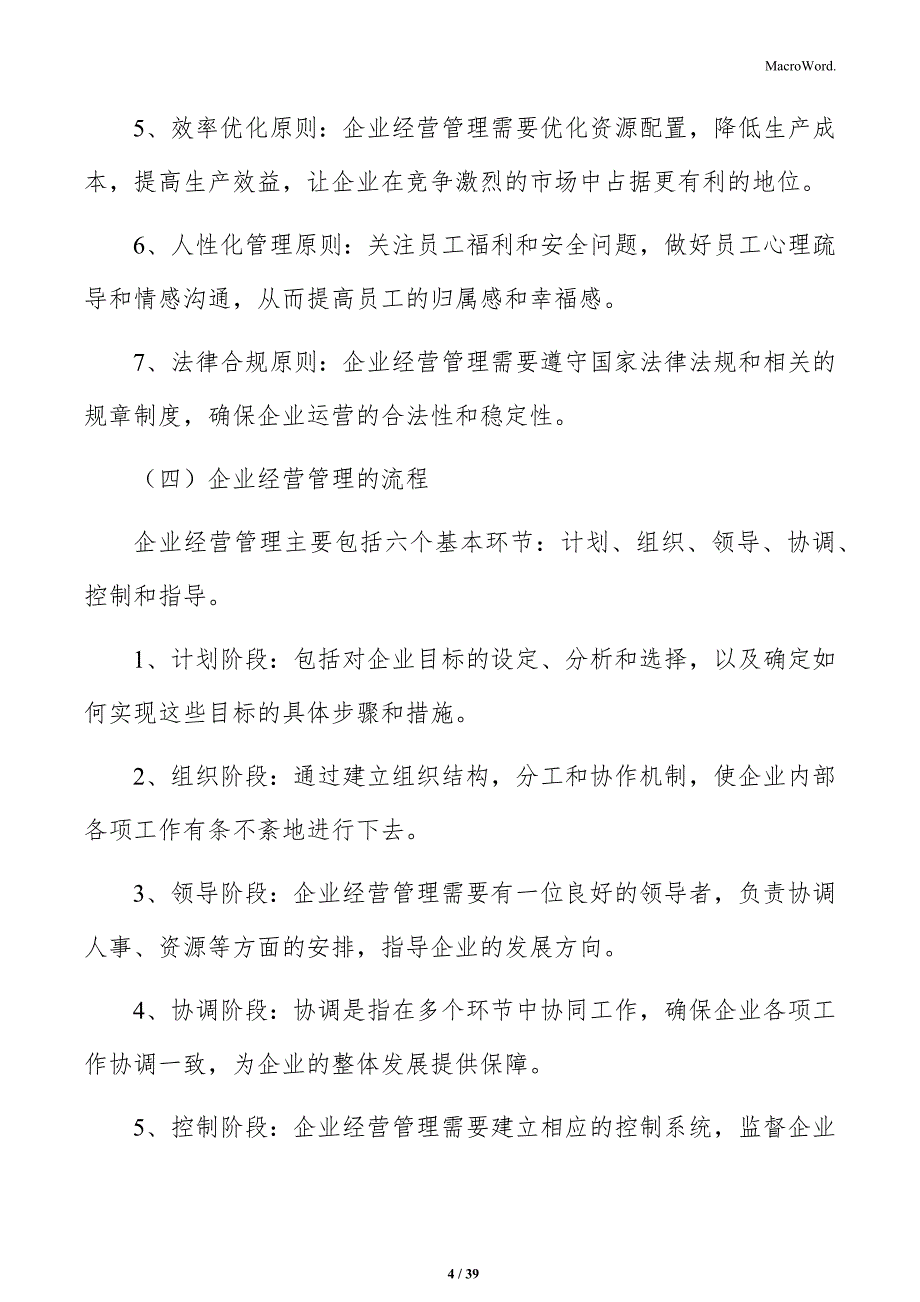 食品生产企业信息安全培训和风险管理方案_第4页