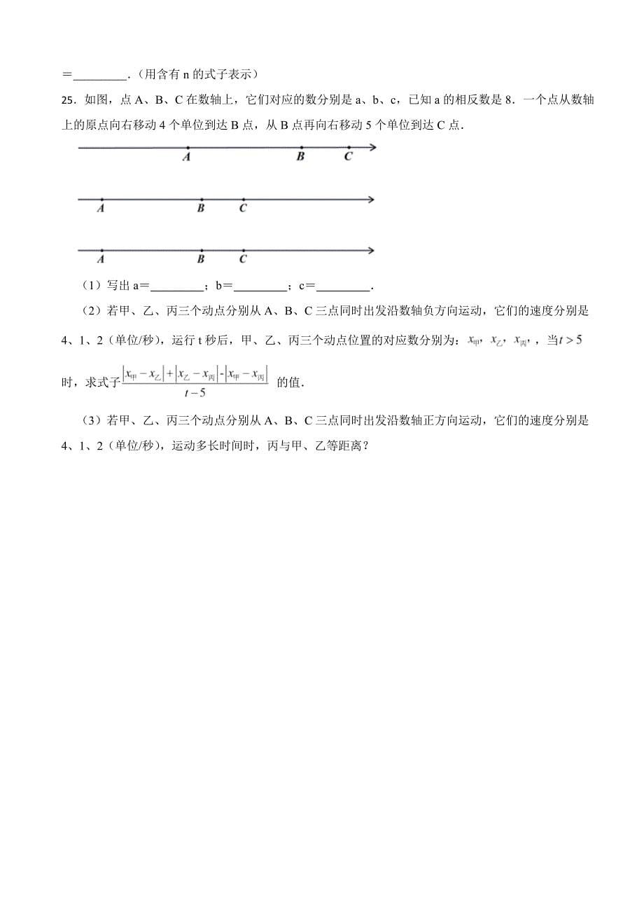 山东省济南市2023年七年级上学期期中考试数学试题（附答案）_第5页