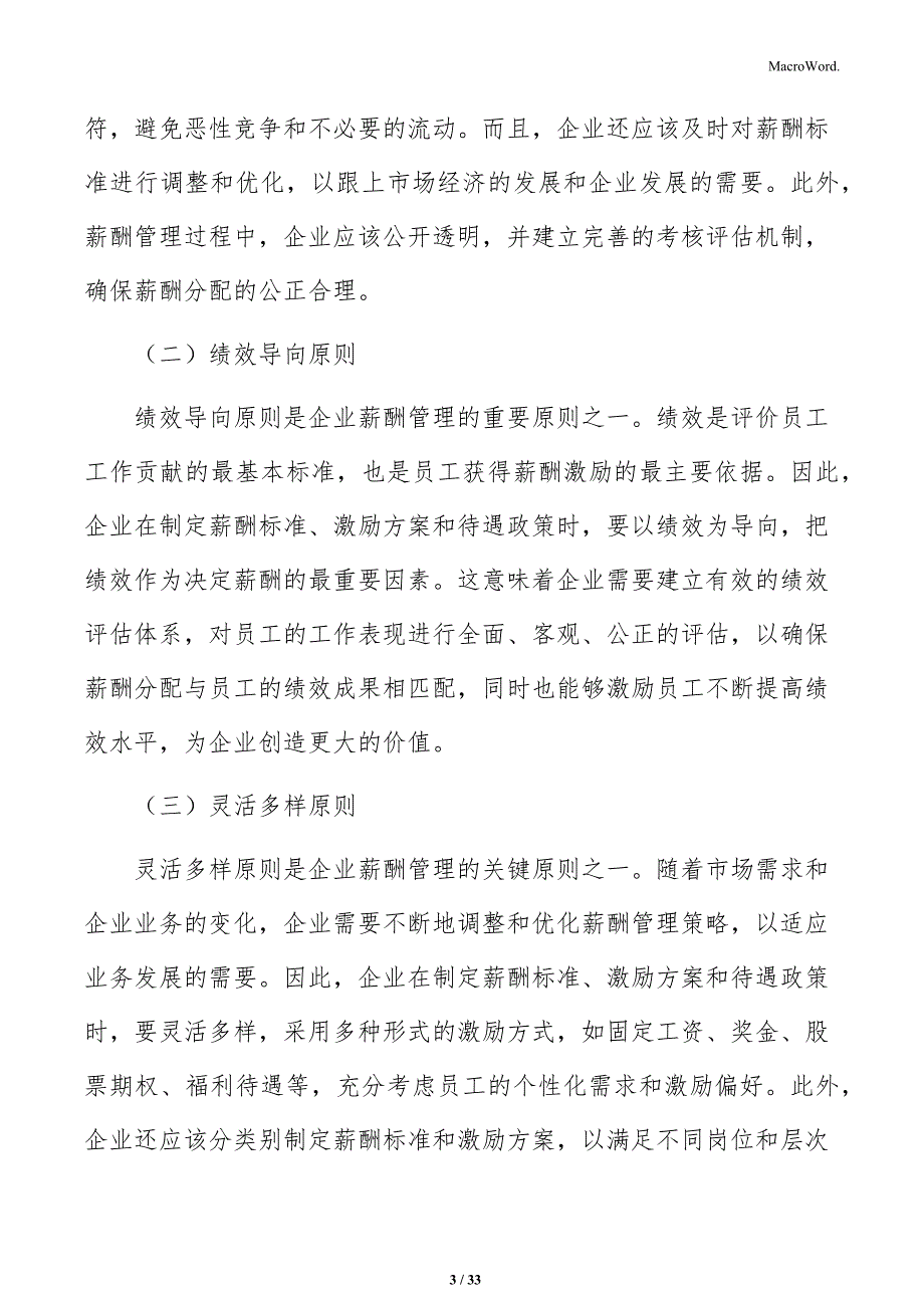 薪酬管理与员工福利分析_第3页