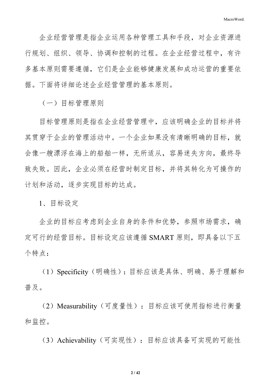 企业经营管理会计核算分析_第2页