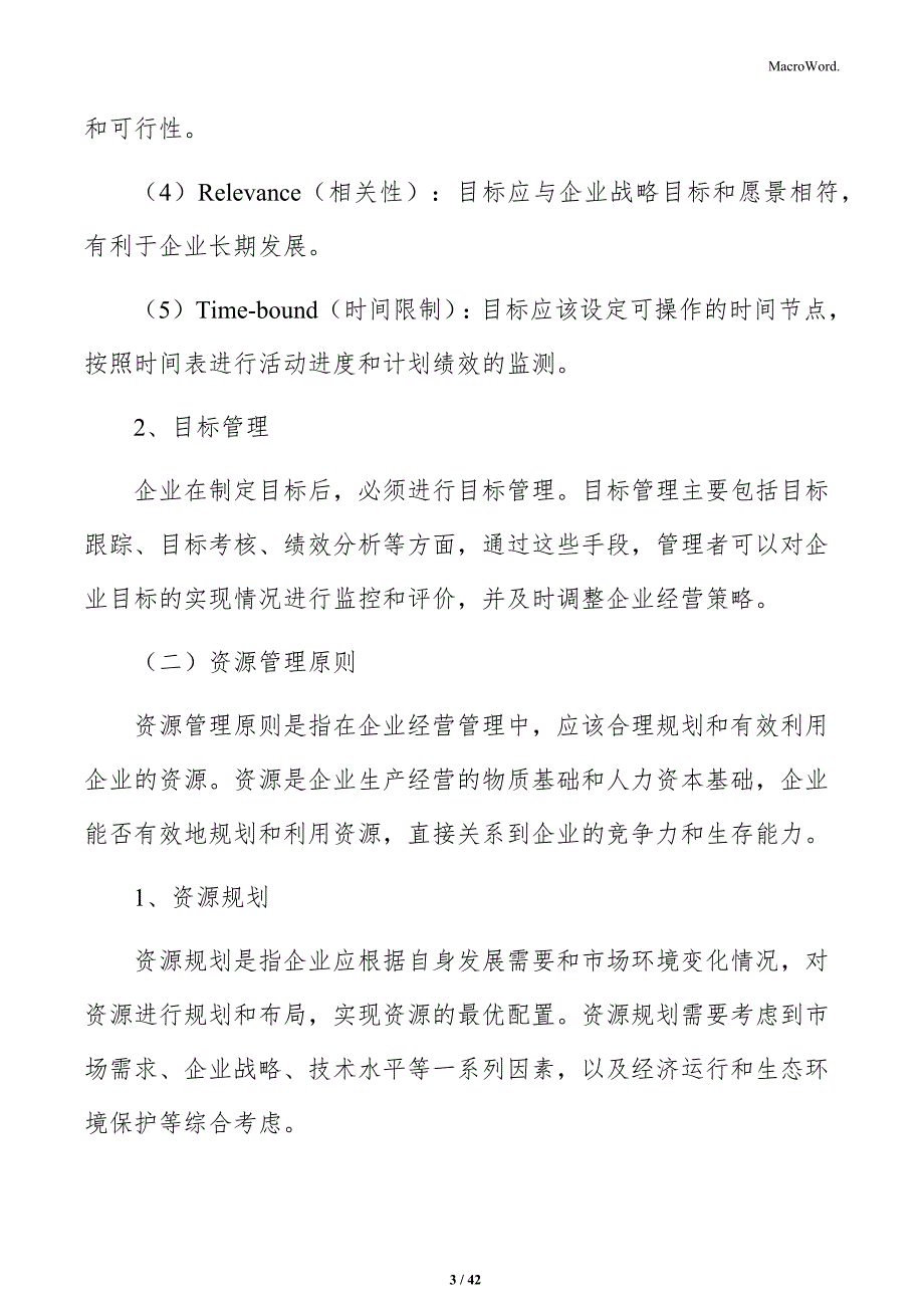 企业经营管理会计核算分析_第3页