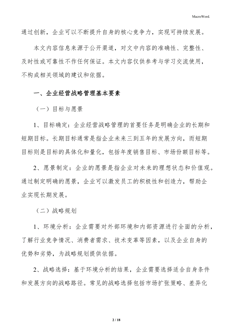 企业经营战略管理基本要素_第2页