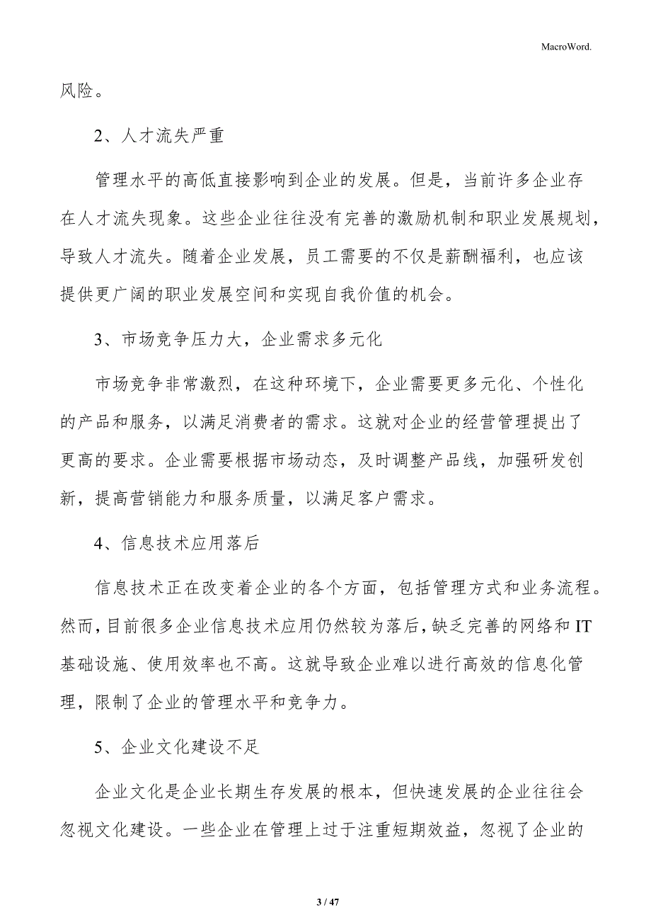 食品生产企业质量管理体系建设方案_第3页