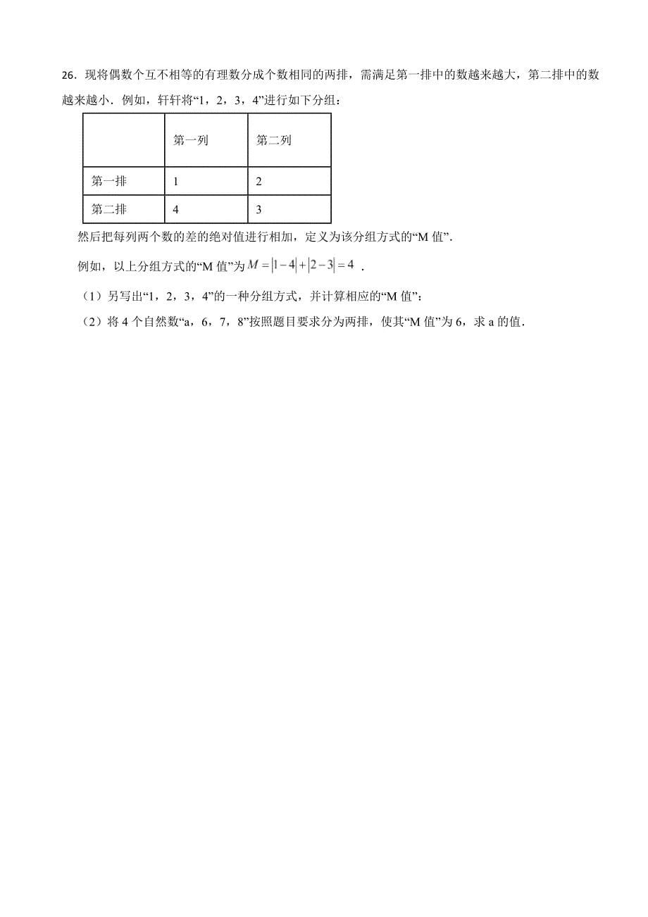 山东省济南市2023年七年级上学期期中数学试卷（附答案）_第5页