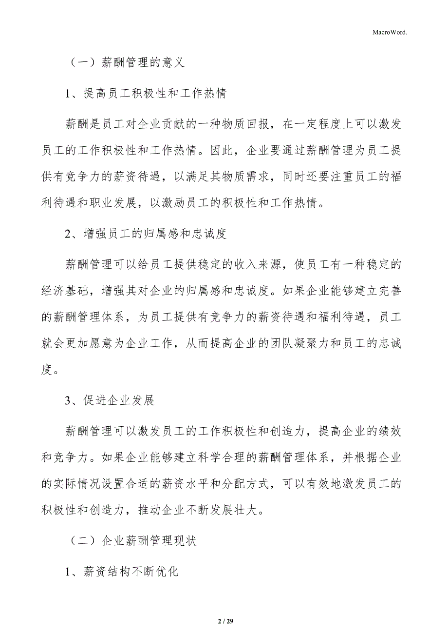 企业福利待遇与员工满意度关系分析_第2页