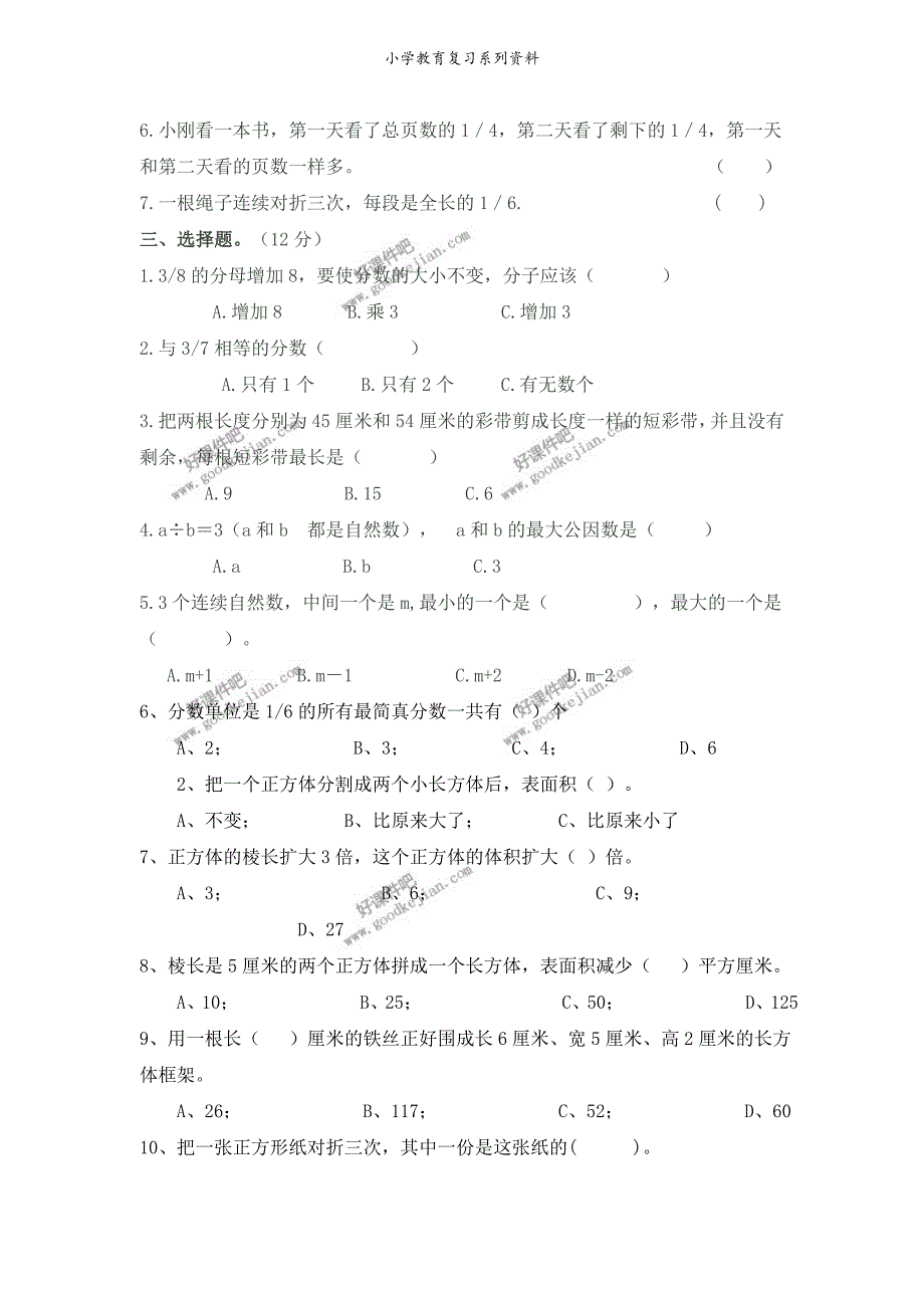 青岛版5年级数学期末测试题5_第2页