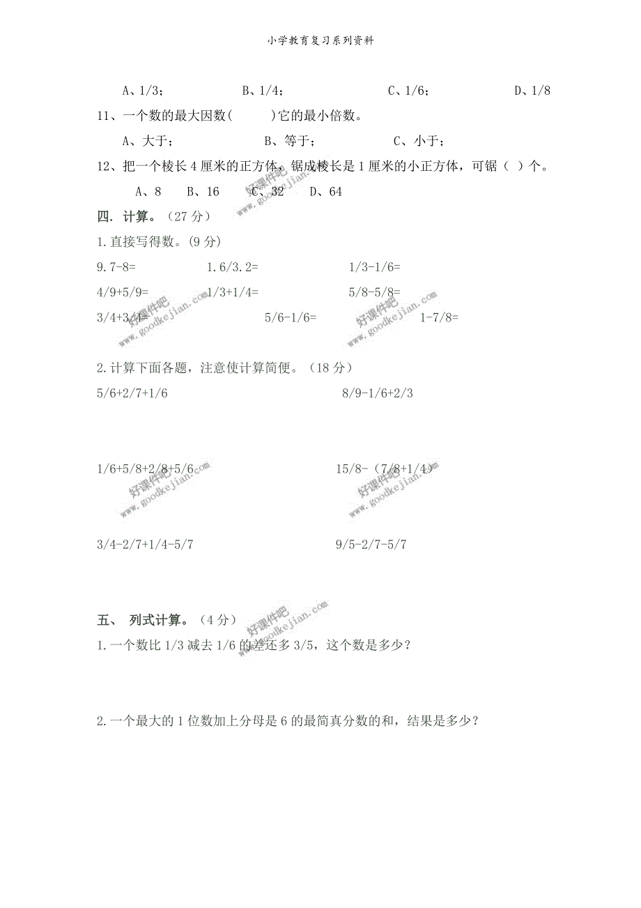 青岛版5年级数学期末测试题5_第3页