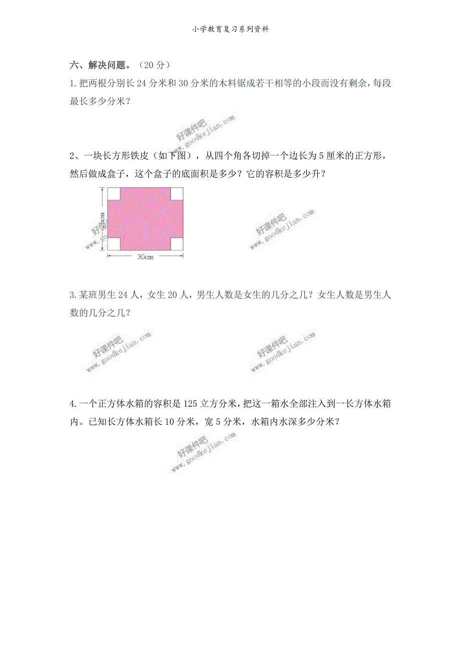 青岛版5年级数学期末测试题5_第4页