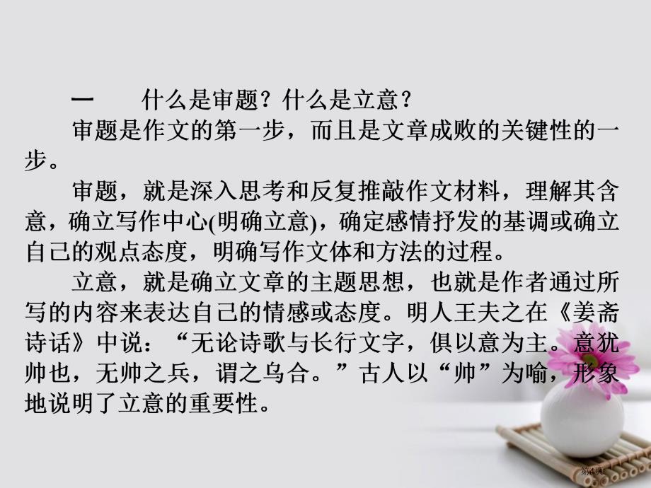 高考语文总复习专题十五作文基础训练1高考新材料作文的审题立意市赛课公开课一等奖省名师优质课获奖PPT_第4页