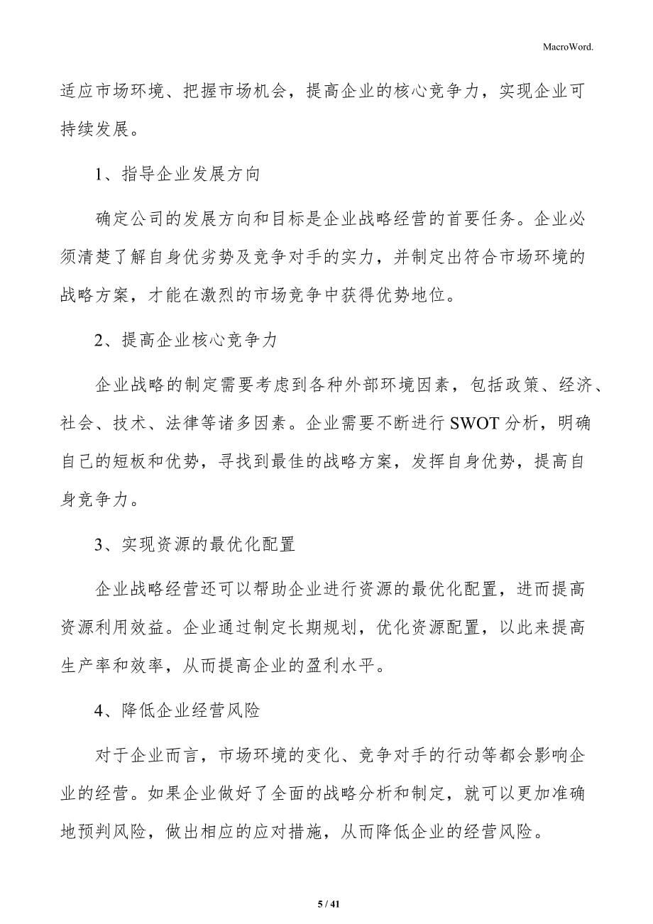 企业财务分析中常见的问题和解决方案分析_第5页