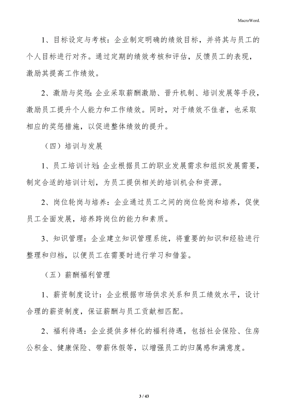 企业人力资源管理的目标分析_第3页