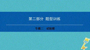 中考物理总复习专题训练专题二实验题市赛课公开课一等奖省名师优质课获奖PPT课件