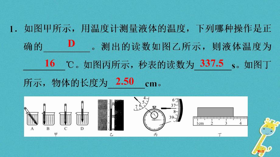 中考物理总复习专题训练专题二实验题市赛课公开课一等奖省名师优质课获奖PPT课件_第2页