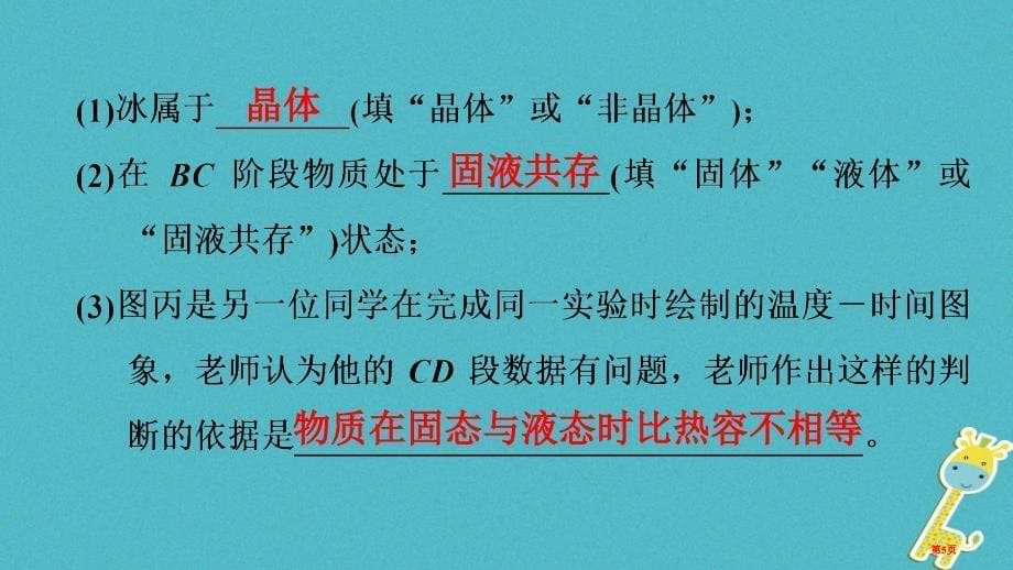 中考物理总复习专题训练专题二实验题市赛课公开课一等奖省名师优质课获奖PPT课件_第5页