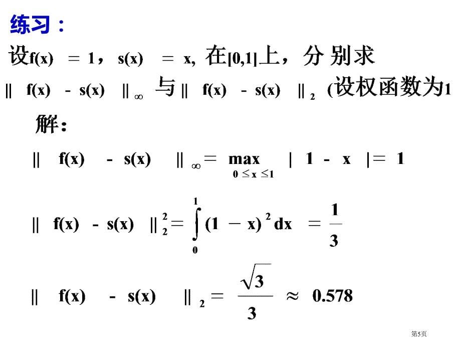 计算方法最佳平方逼近最小二乘法市公开课一等奖省赛课微课金奖PPT课件_第5页