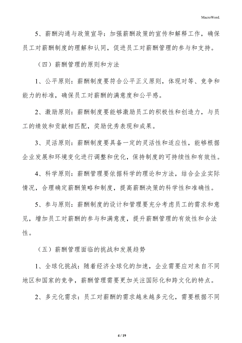 企业薪酬管理基本情况及背景分析_第4页