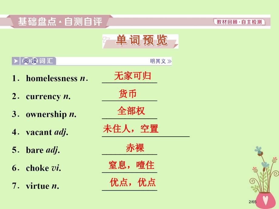 高考英语复习-Unit-24-Society-选修科目市赛课公开课一等奖省名师优质课获奖PPT课件_第2页