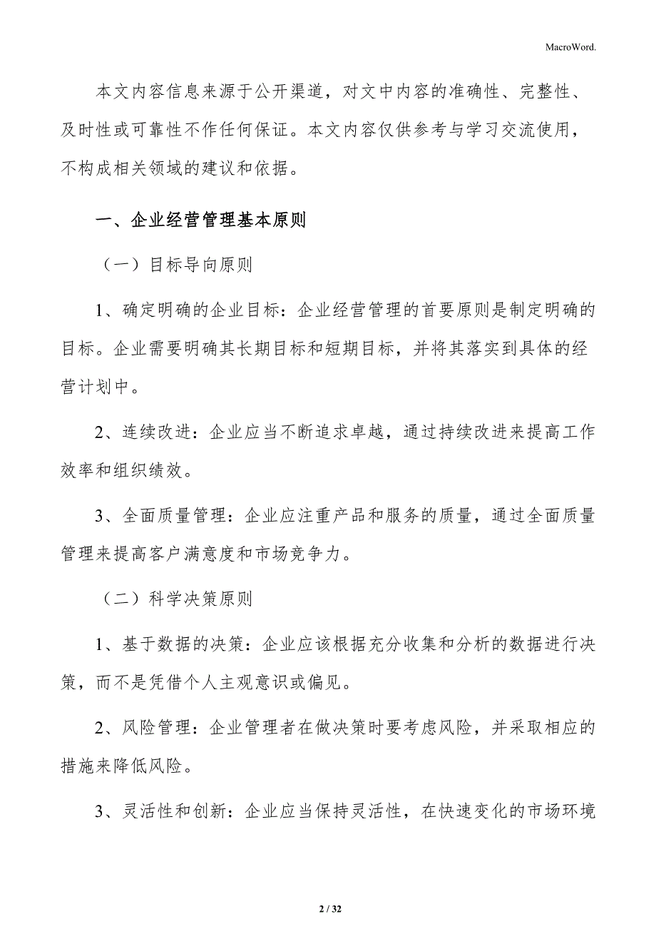 食品生产企业员工福利与关怀分析_第2页