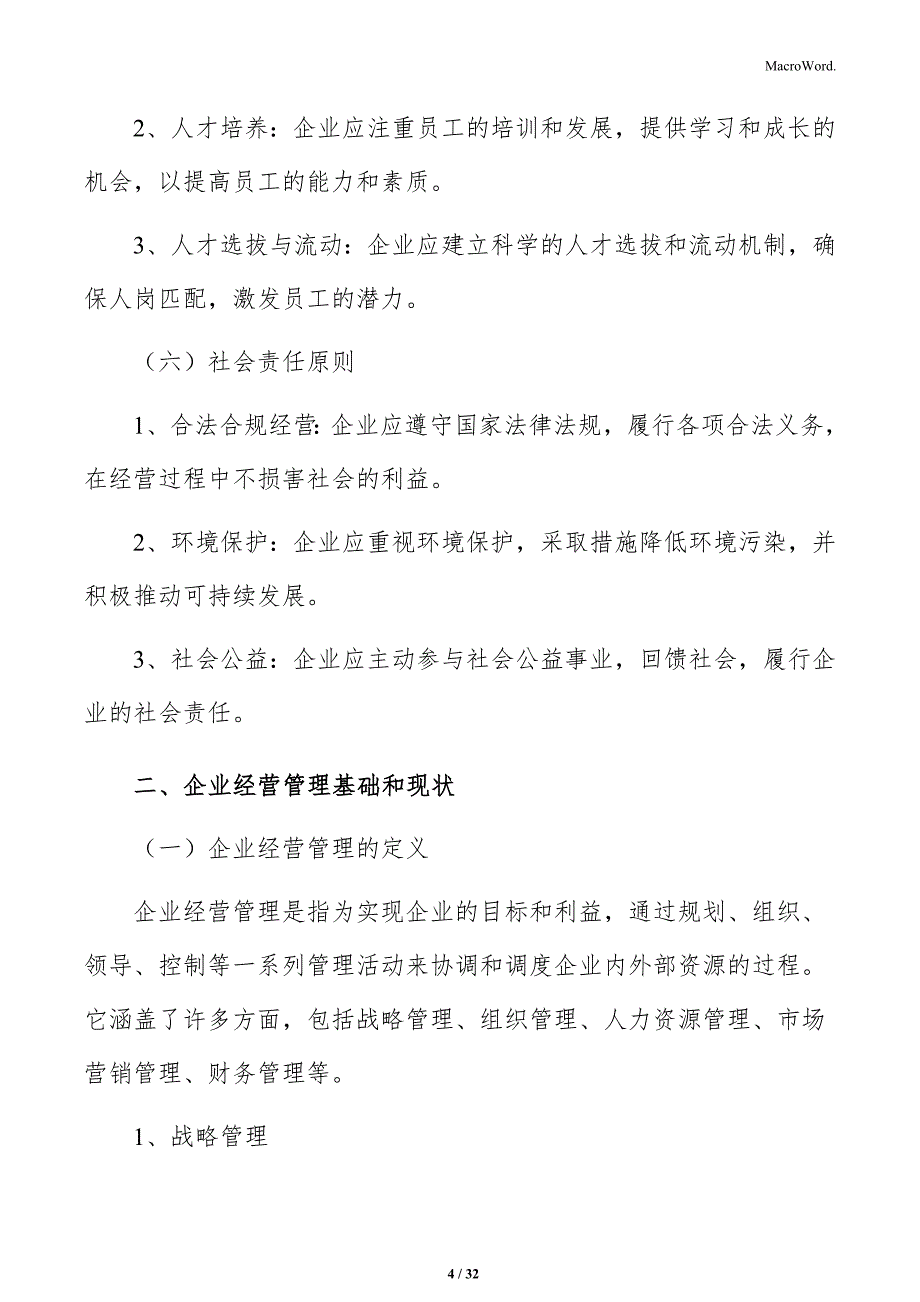 食品生产企业员工福利与关怀分析_第4页