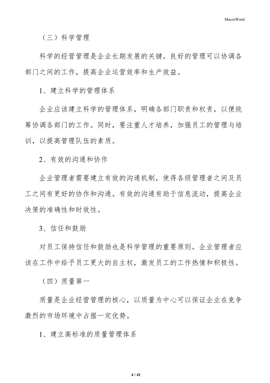 企业经营管理人力资源策略分析_第4页