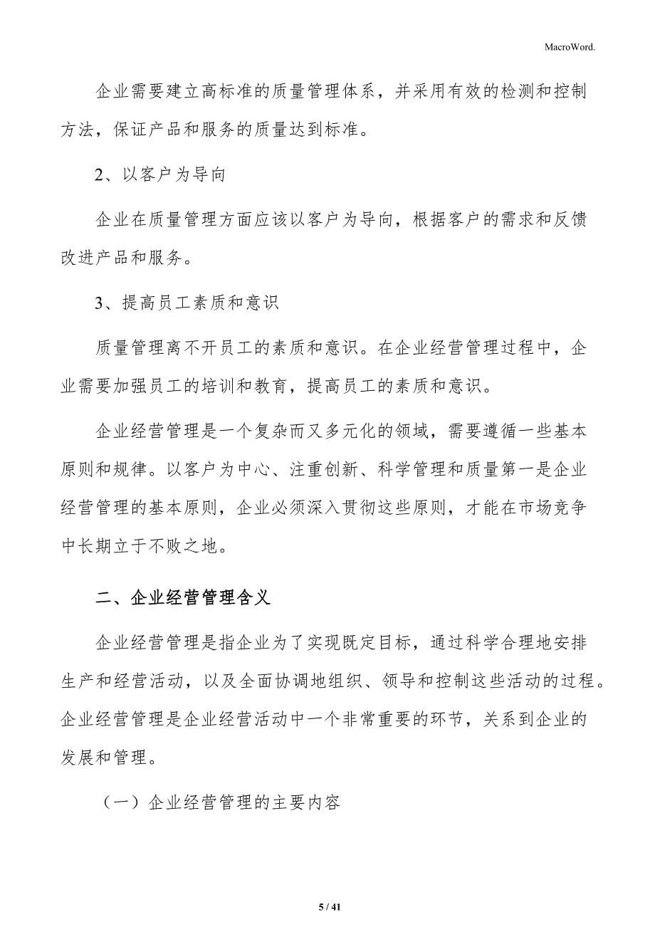 企业经营管理人力资源策略分析_第5页