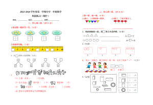 新人教版小学一年级数学上册期中质量检测试卷