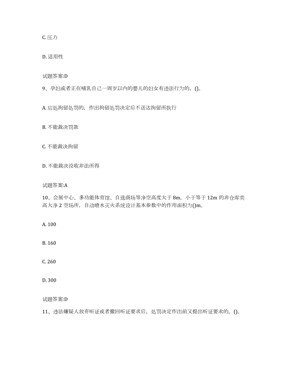 2021-2022年度广西壮族自治区公安消防岗位资格考试强化训练试卷B卷附答案_第4页