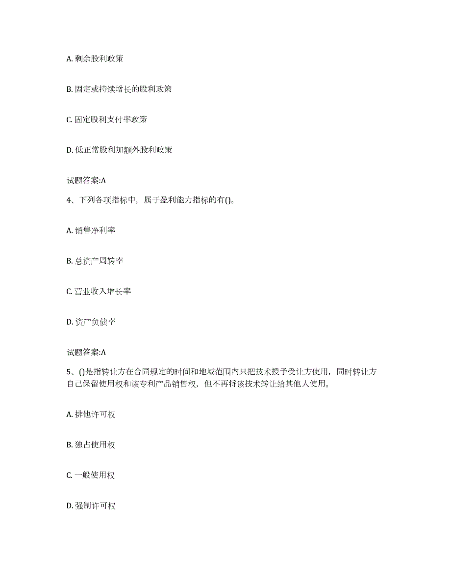 备考2024上海市资产评估师之资产评估实务练习题(一)及答案_第2页