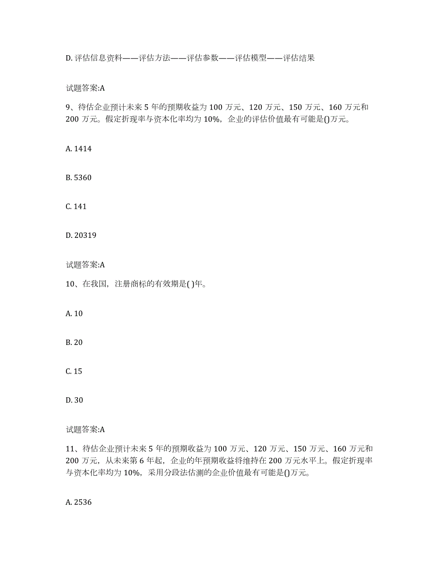 备考2024上海市资产评估师之资产评估实务练习题(一)及答案_第4页