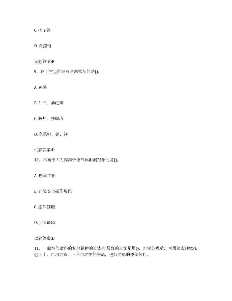 2022年度安徽省保卫人员资格考试能力测试试卷B卷附答案_第4页