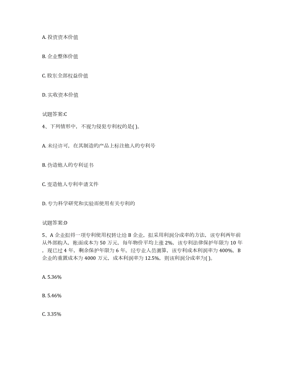 备考2024山东省资产评估师之资产评估实务试题及答案八_第2页