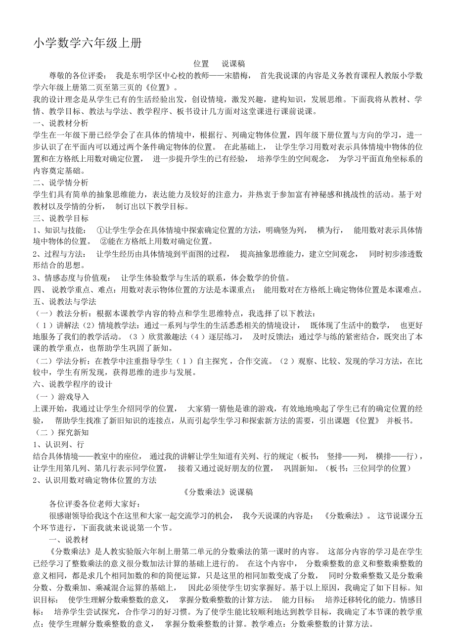 全套人教版小学六年级上册数学说课稿小学教育_第1页