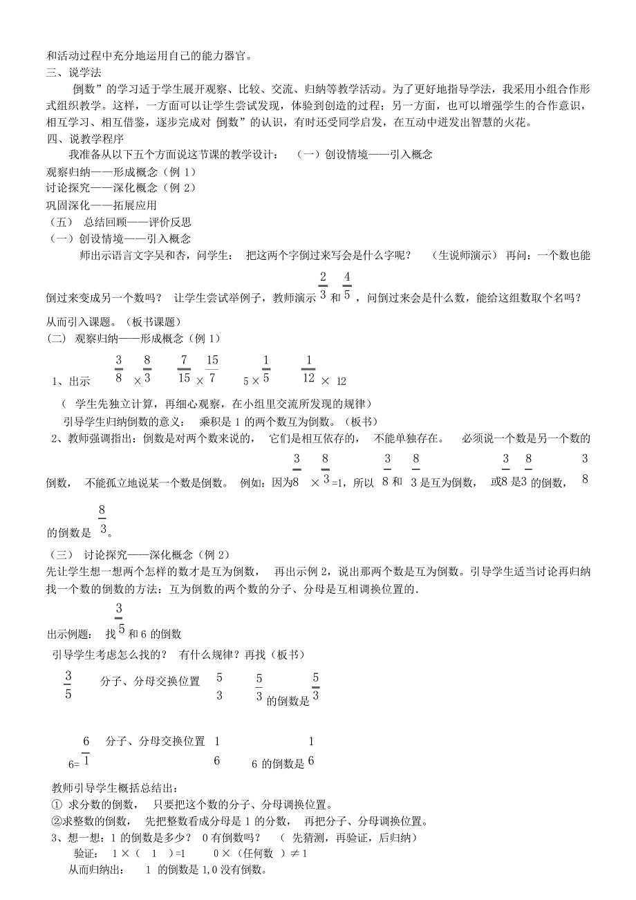 全套人教版小学六年级上册数学说课稿小学教育_第3页