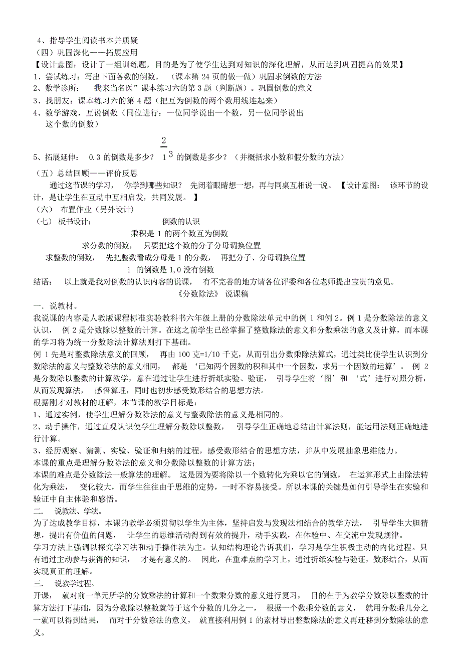 全套人教版小学六年级上册数学说课稿小学教育_第4页