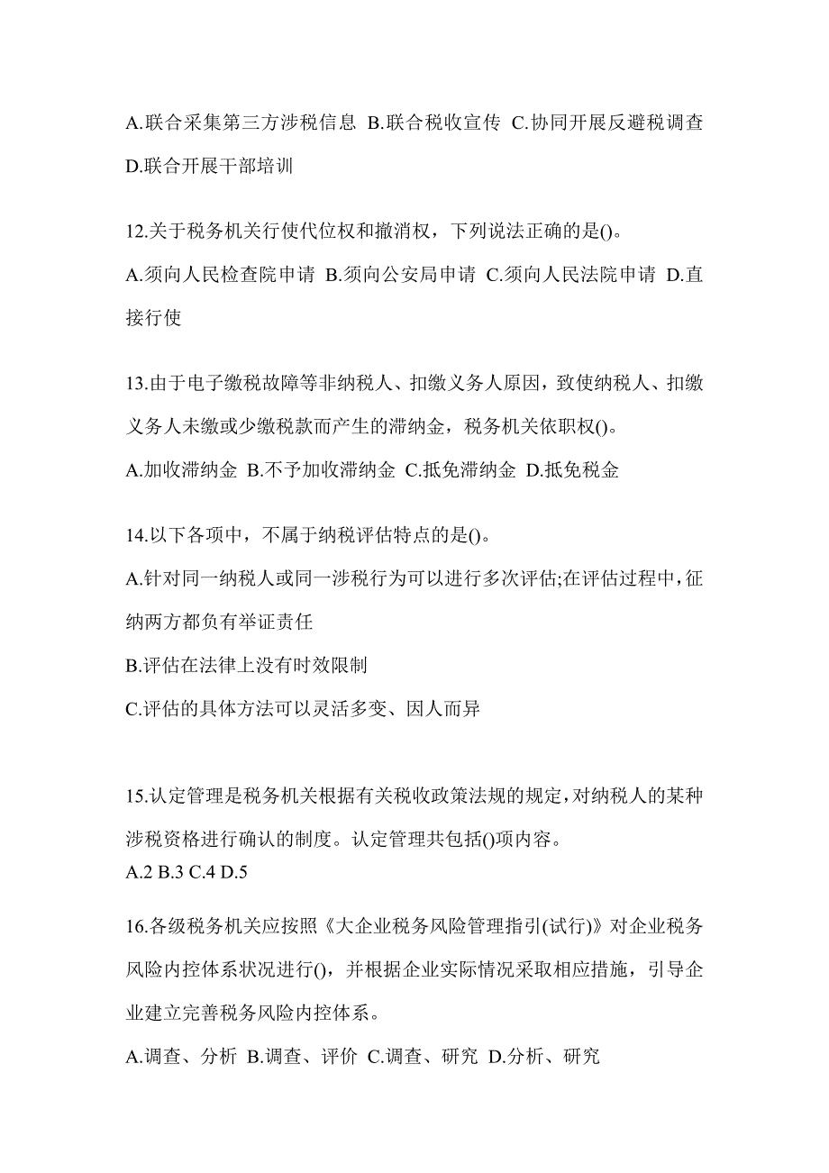 2023年度税务局大比武数字人事两测-征管评估考前模拟_第3页