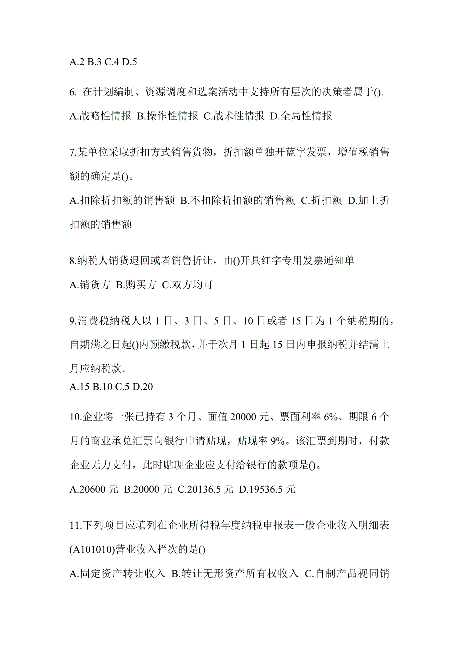 2023税务系统数字人事两测专业能力-征管评估考试模拟训练（含答案）_第2页