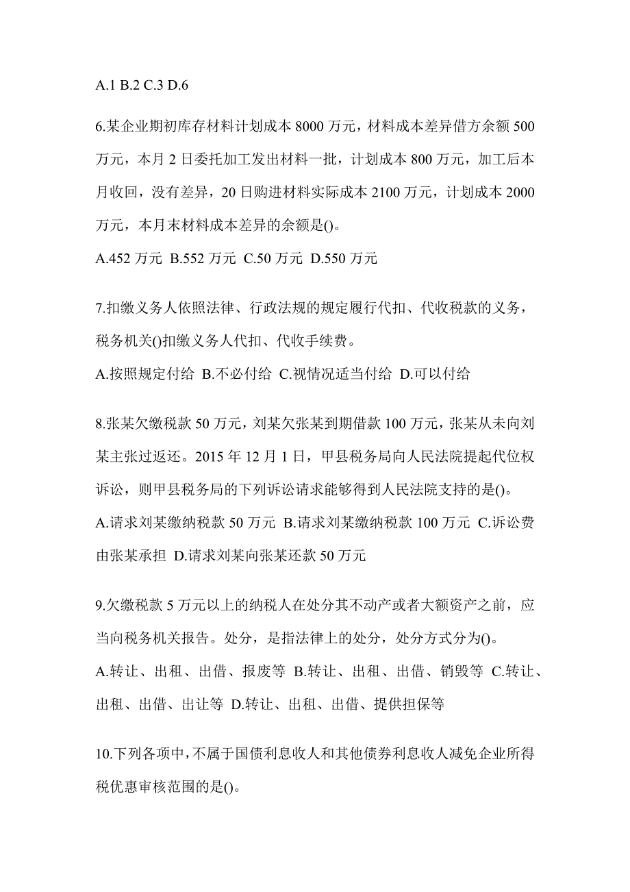 2023税务系统大比武数字人事两测-征管评估试题（含答案）_第2页