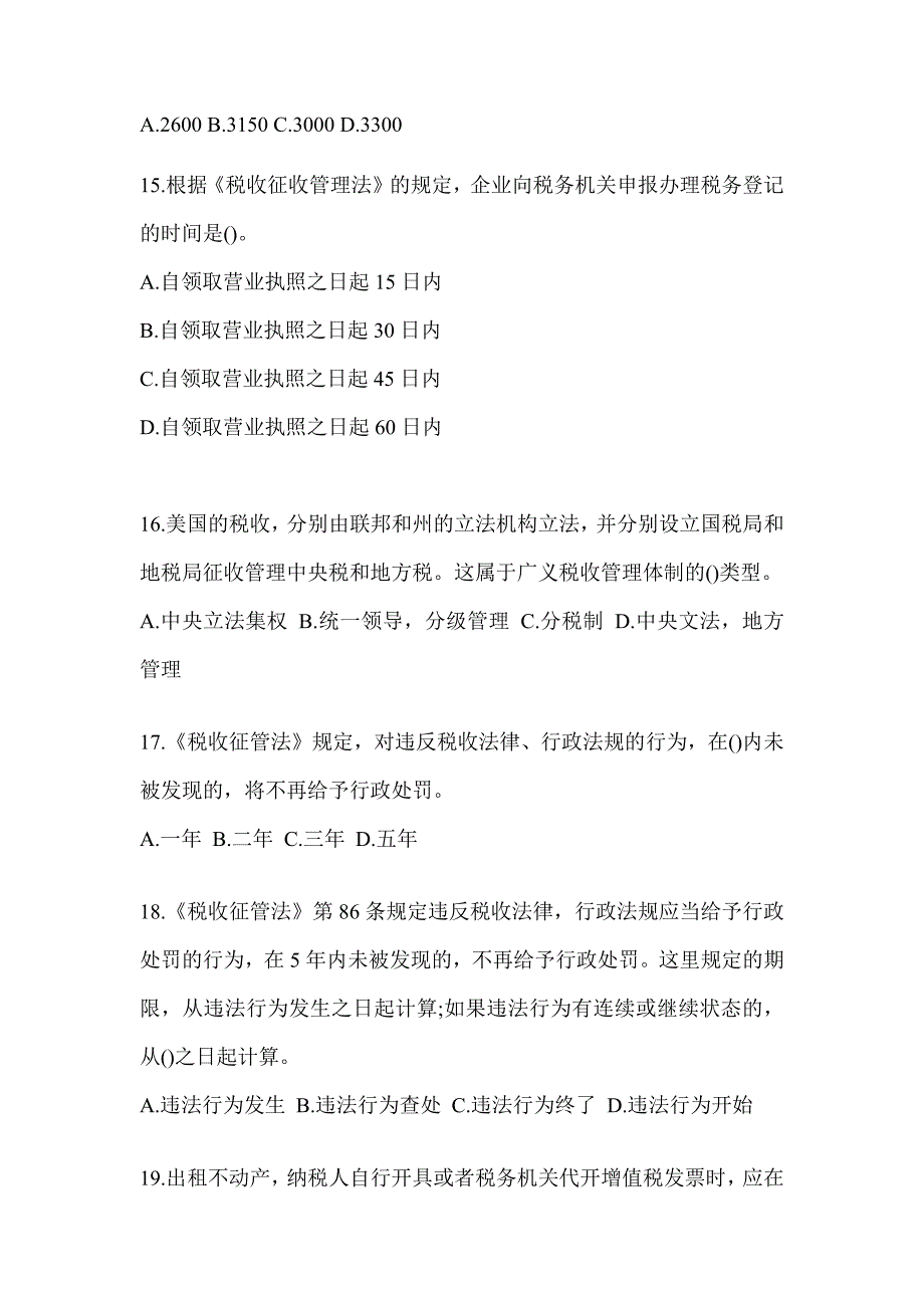 2023税务系统大比武数字人事两测-征管评估试题（含答案）_第4页