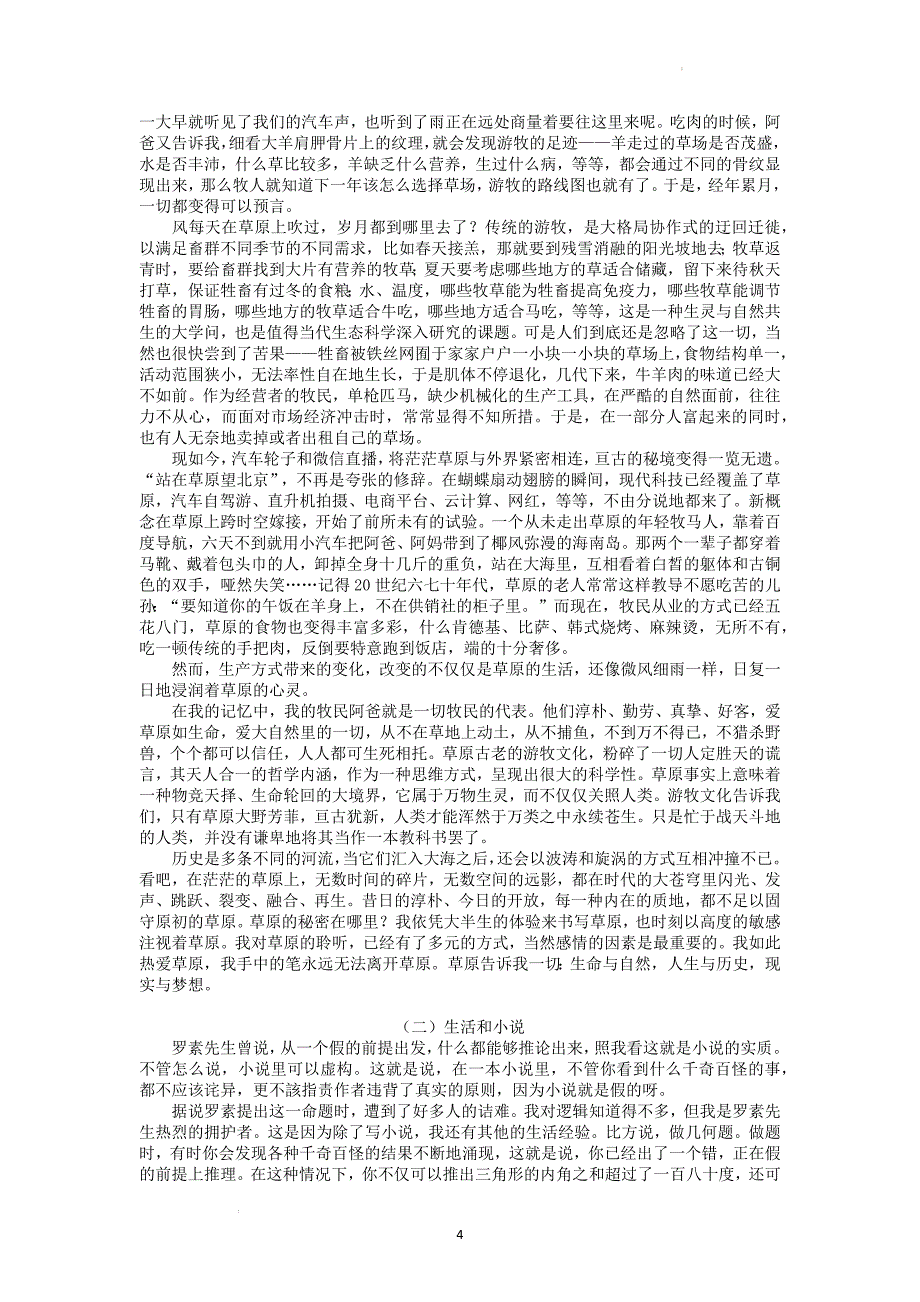 高三语文主题读写素材317源远流长的中华文明_第4页