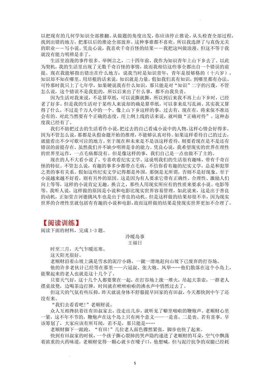 高三语文主题读写素材317源远流长的中华文明_第5页