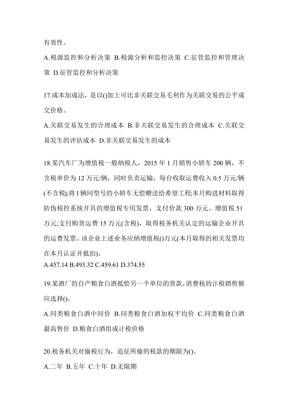 2023年江苏省税务系统-征管评估模拟试卷及答案_第4页