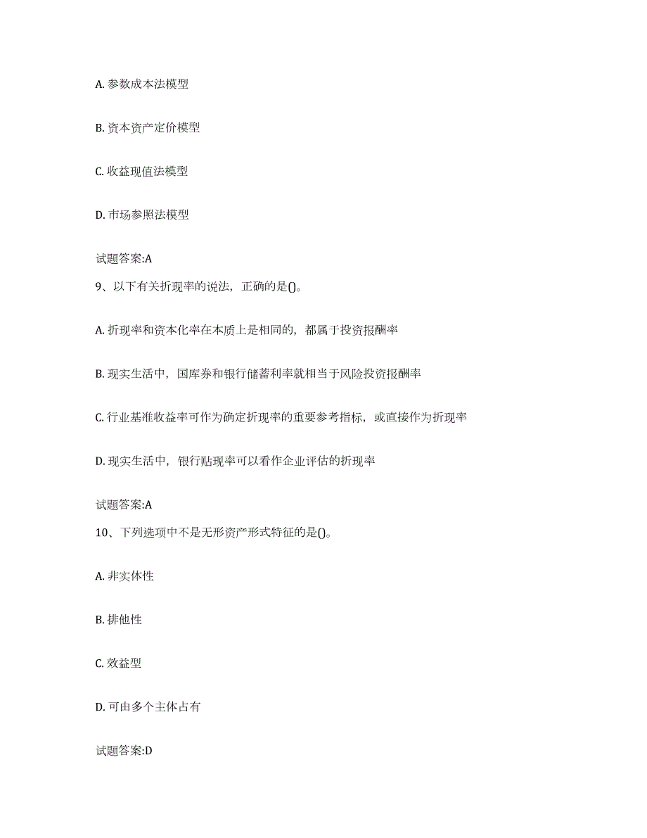 备考2024四川省资产评估师之资产评估实务题库综合试卷B卷附答案_第4页