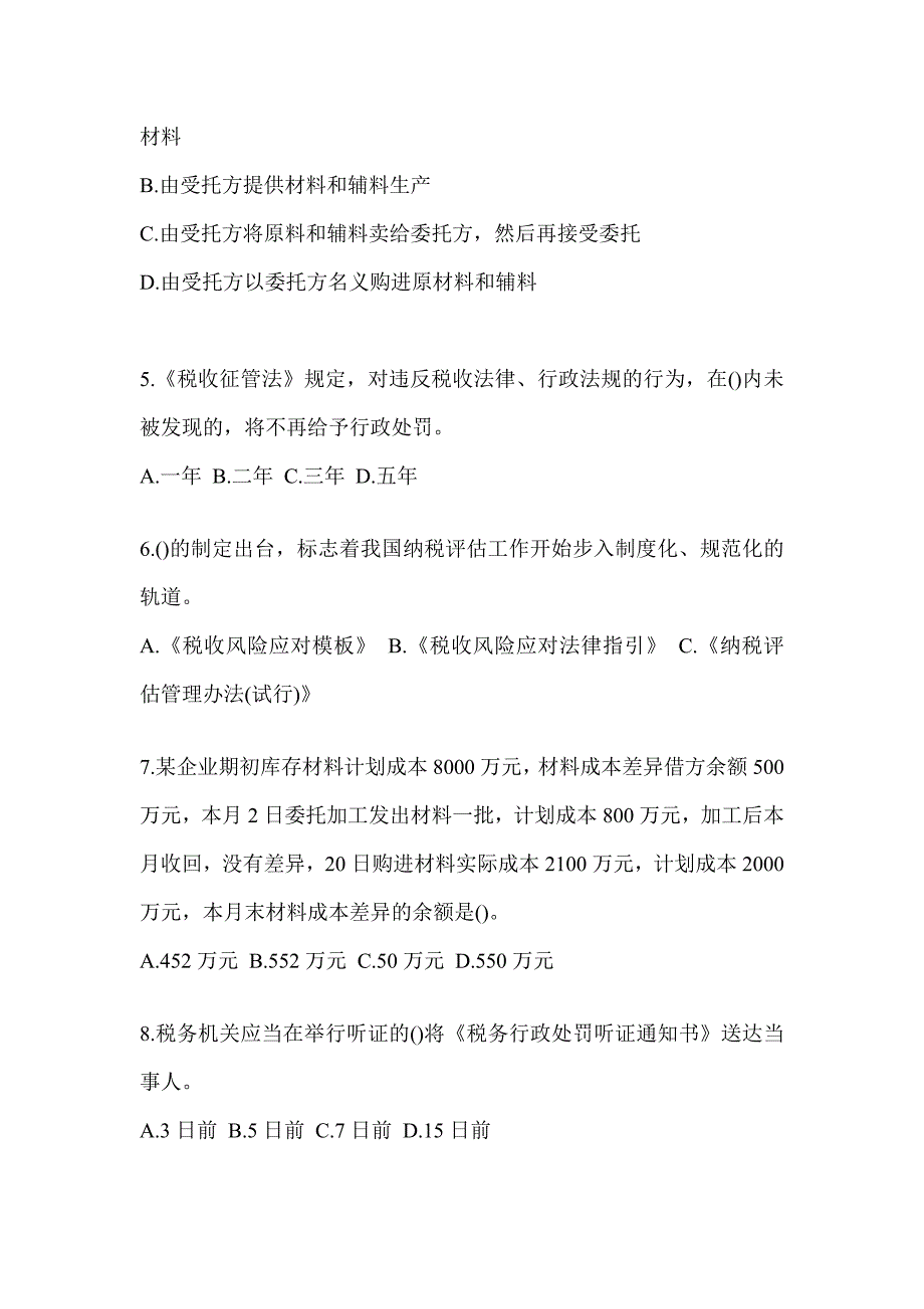 2023年度税务数字人事“两测”练习专业能力-征管评估高频考题汇编（通用题型）_第2页